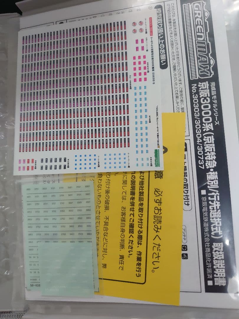 京阪 3000系 京阪特急 基本4両 コアレス動製品 必ず本文を