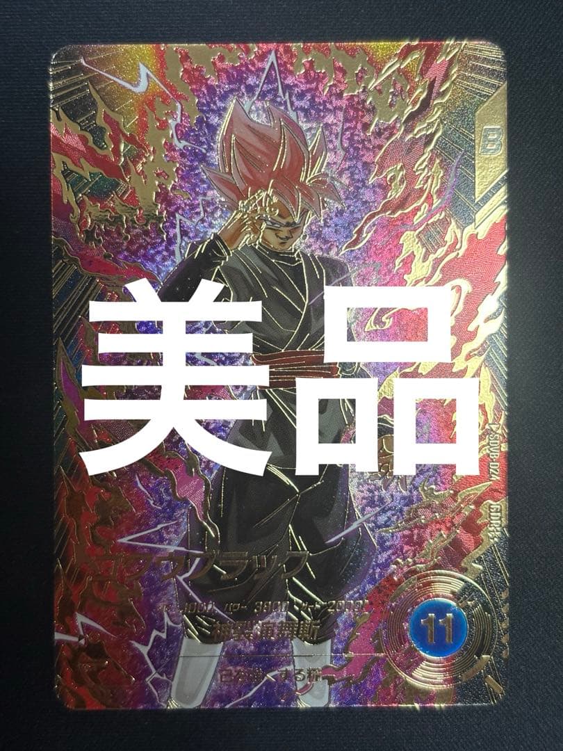 ダイバーズ SDV8-024 GDR★ ゴクウブラック パラレル 超サイヤ人ロゼ