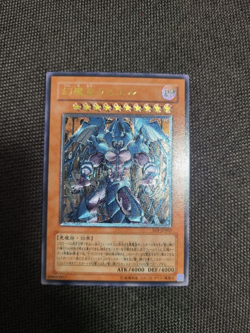 遊戯王 幻魔皇ラビエル　レリーフ