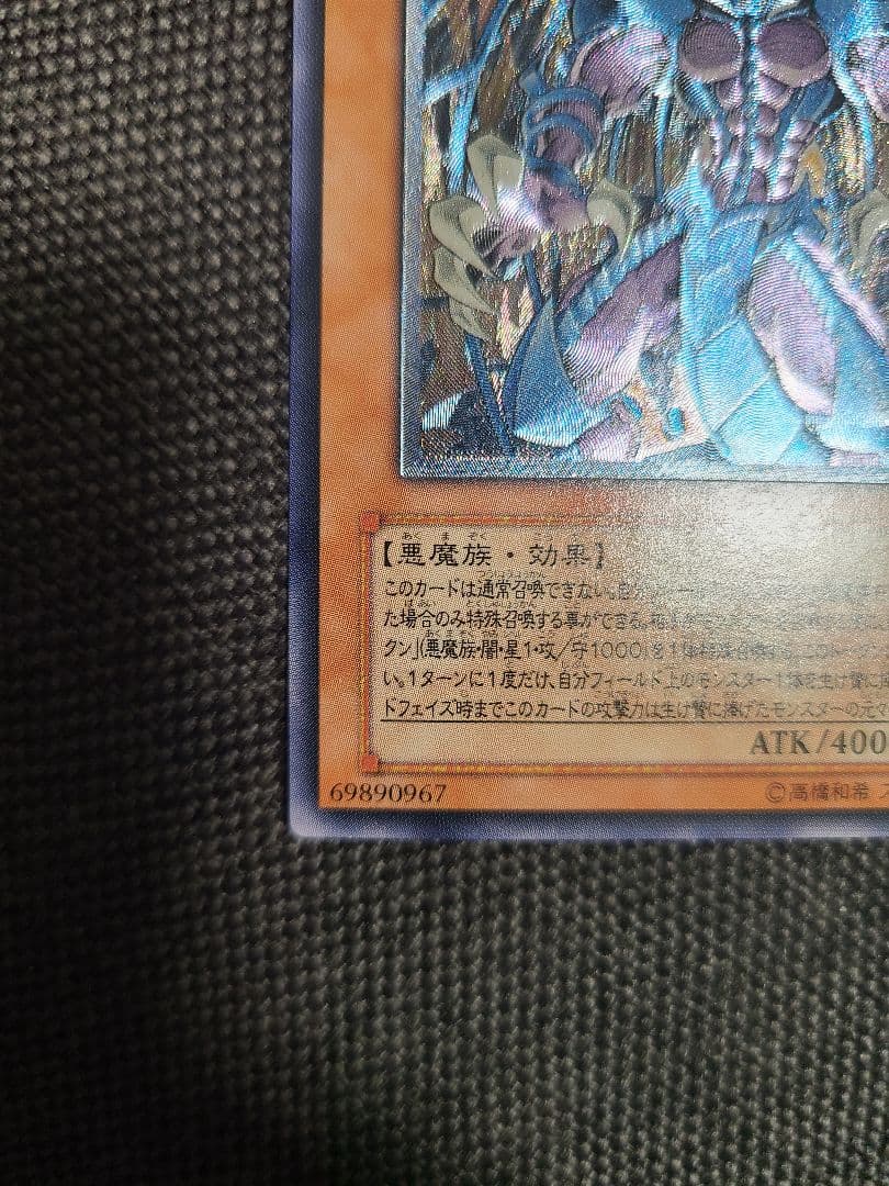 遊戯王 幻魔皇ラビエル　レリーフ