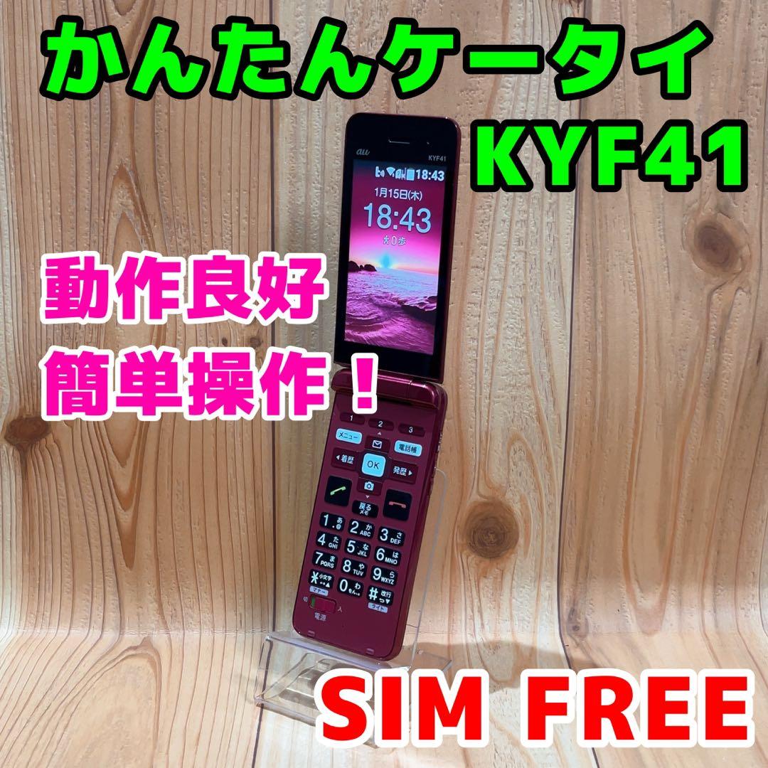 SIMフリー 本体 かんたんケータイ KYF41 184G4 ワインレッド