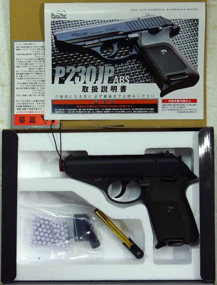 KSC SIG P230JP プレミアムマグ仕様
