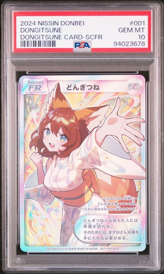 ぴ*よ様 【当選書、開封済パック付】どん兵衛さいとうなおきさんSCFRどんぎつね