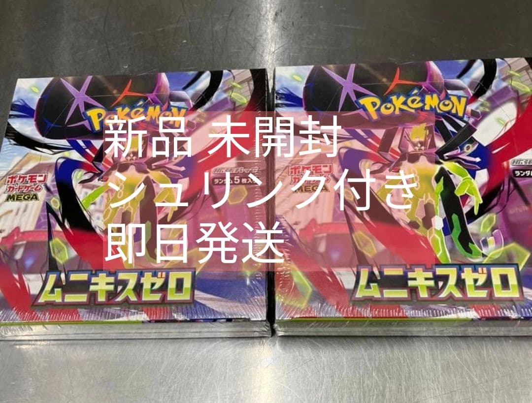 【新品未開封2BOX】ポケモンカード ムニキスゼロ シュリンク付き 2BOX