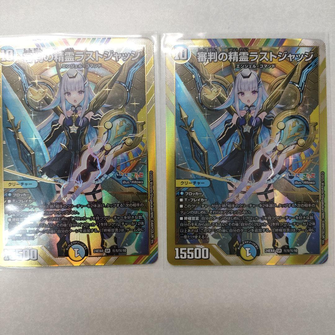 審判の精霊ラストジャッジ　2枚セット　シークレット