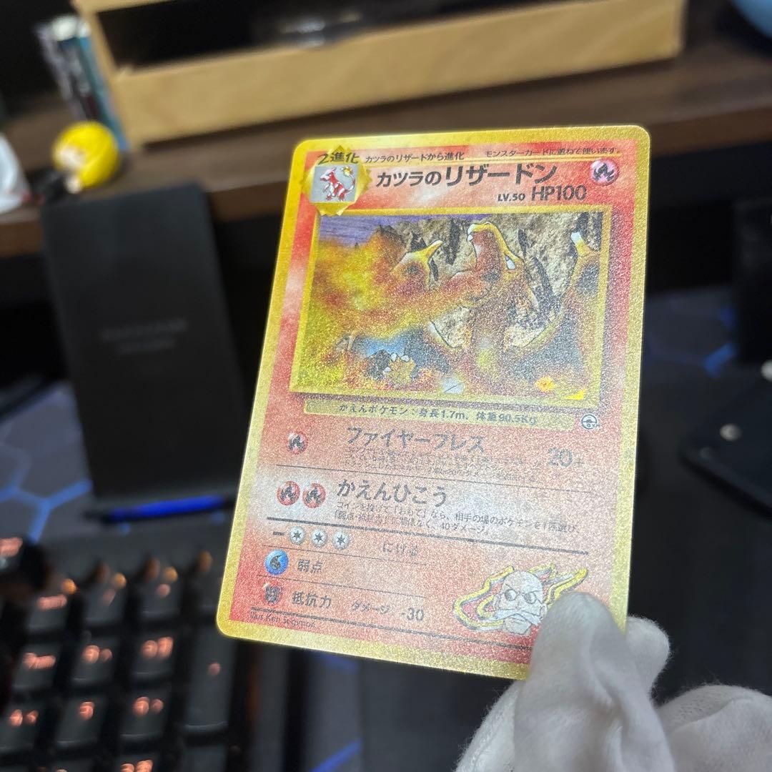 ポケモンカード【旧裏】　カツラのリザードン ★ ジム拡張第2弾 闇からの挑戦