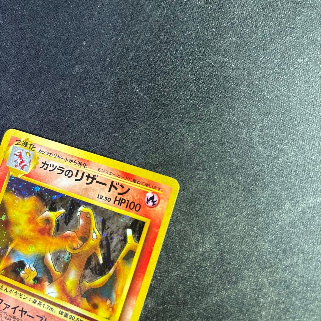 ポケモンカード【旧裏】　カツラのリザードン ★ ジム拡張第2弾 闇からの挑戦