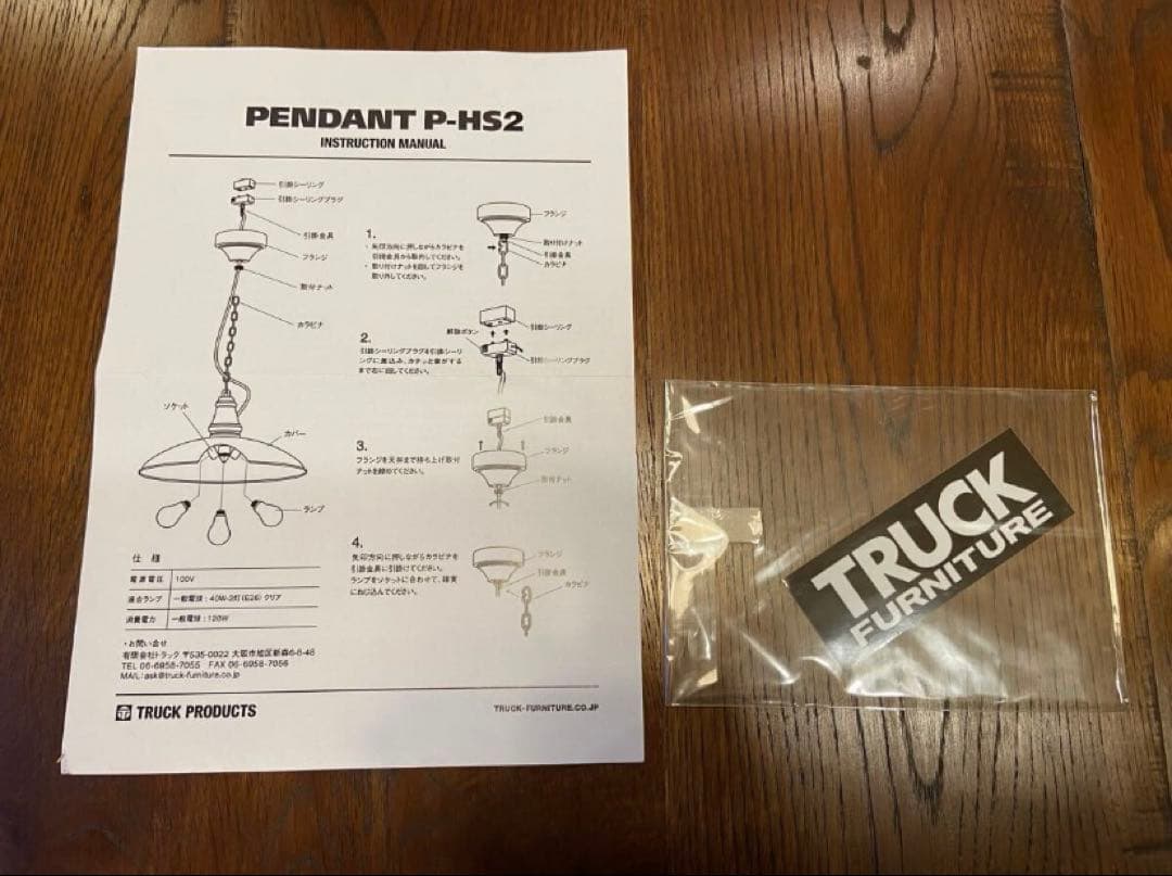 専用TRUCK FURNITURE PENDANT P-HS2 ペンダントライト