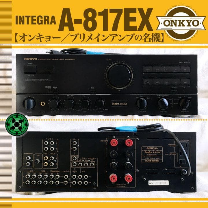 ONKYO Integra A-817EX プリメインアンプ ステレオコンポ