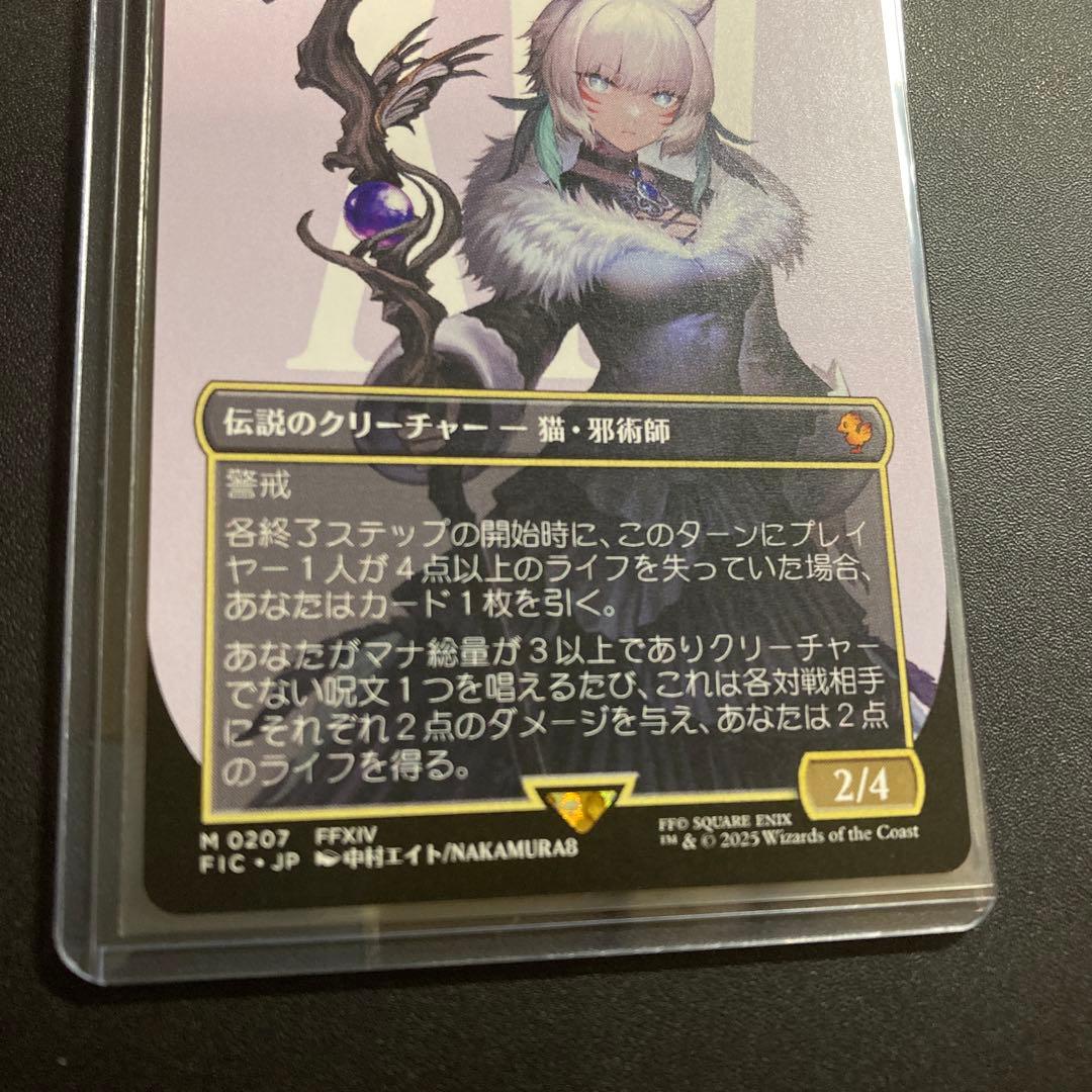 MTG FF 魔女、ヤ・シュトラ・ルル 神話レア M 207 FFXIV 統率者