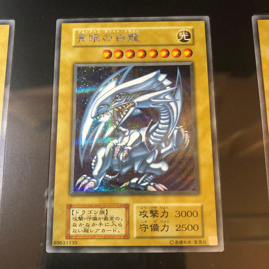 H*t様 【24時間以内発送￼】シクブル 青眼の白龍 3枚セット 25th 遊戯