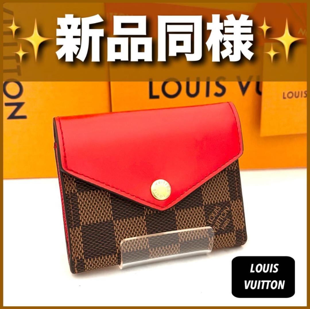 新品同様　ルイヴィトン　ダミエ　ポルトフォイユ　ゾエ　コクリコ
