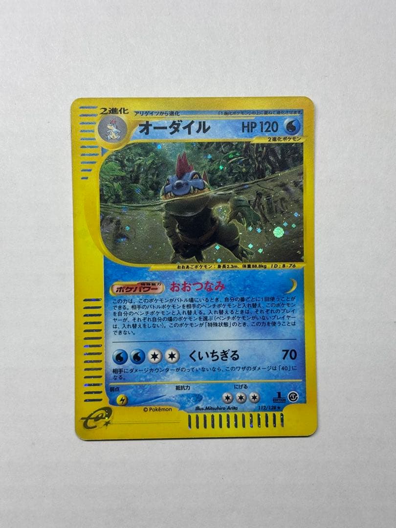 オーダイル ★ 第1弾基本拡張パック 112/128