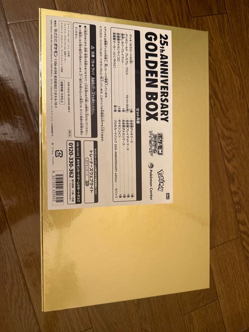 【新品未開封シュリンク付き】25th ANNIVERSARY ゴールデンボックス