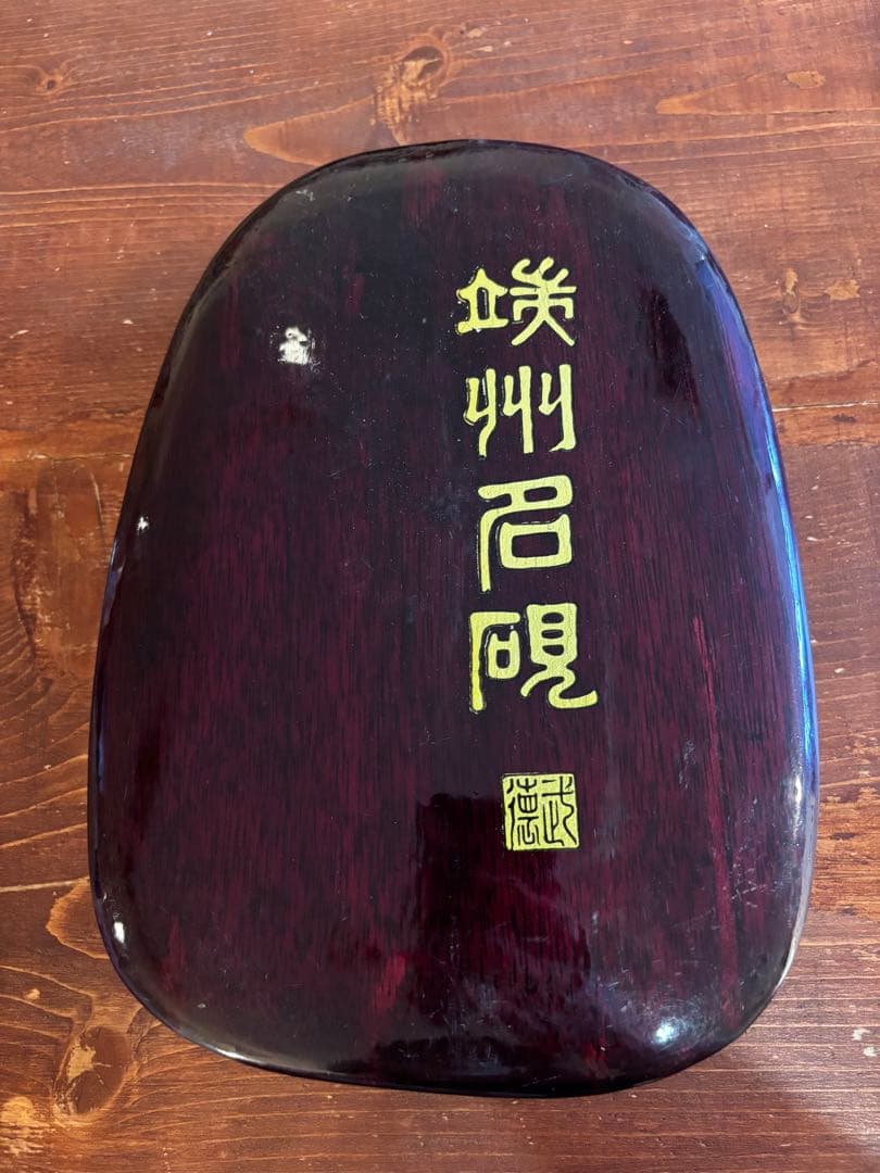 硯 漆器 中国