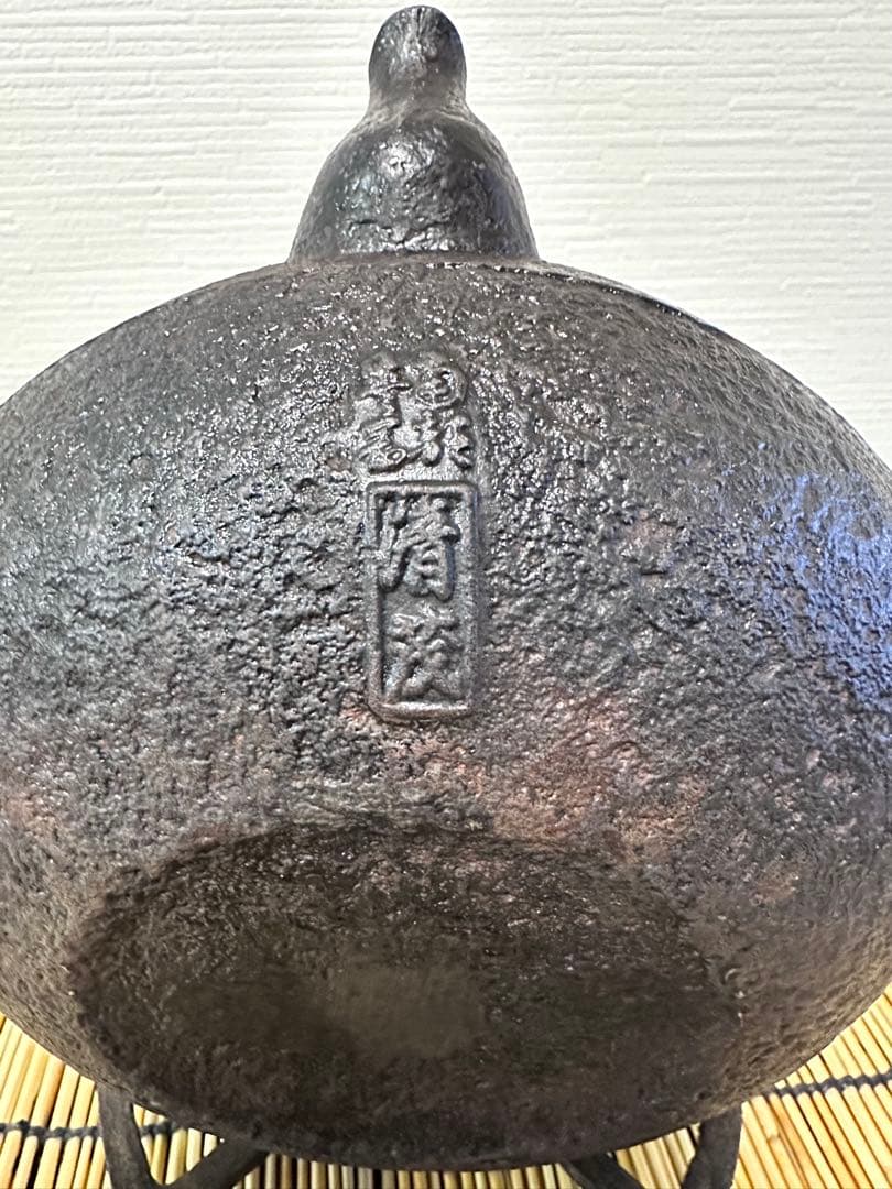 ＵＳＥＤ品 南部清茂造　１５型松文様　鉄瓶　南部鉄瓶　南部鉄器　鉄瓶
