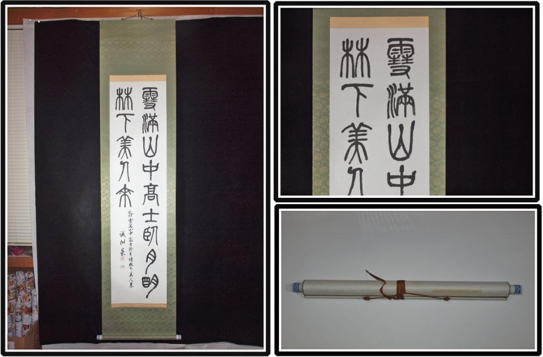 解体屋委託品　江戸時代肉筆掛け軸　1希少※激安骨董 X1100C16-9