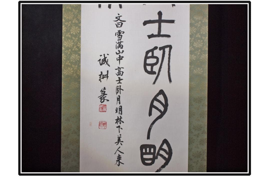 解体屋委託品　江戸時代肉筆掛け軸　1希少※激安骨董 X1100C16-9