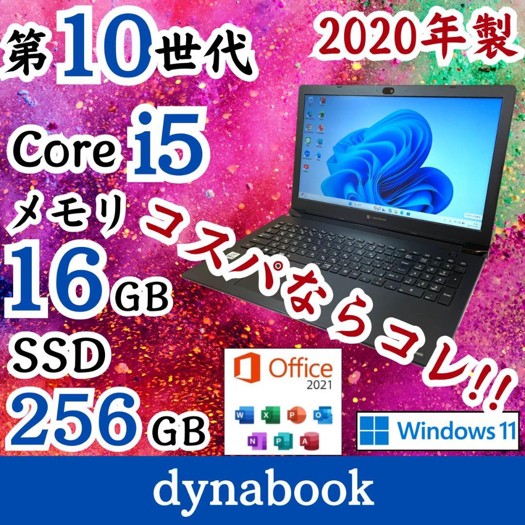 第10世代 i5 メモリ16GB テンキー ドライブ dynabook G62