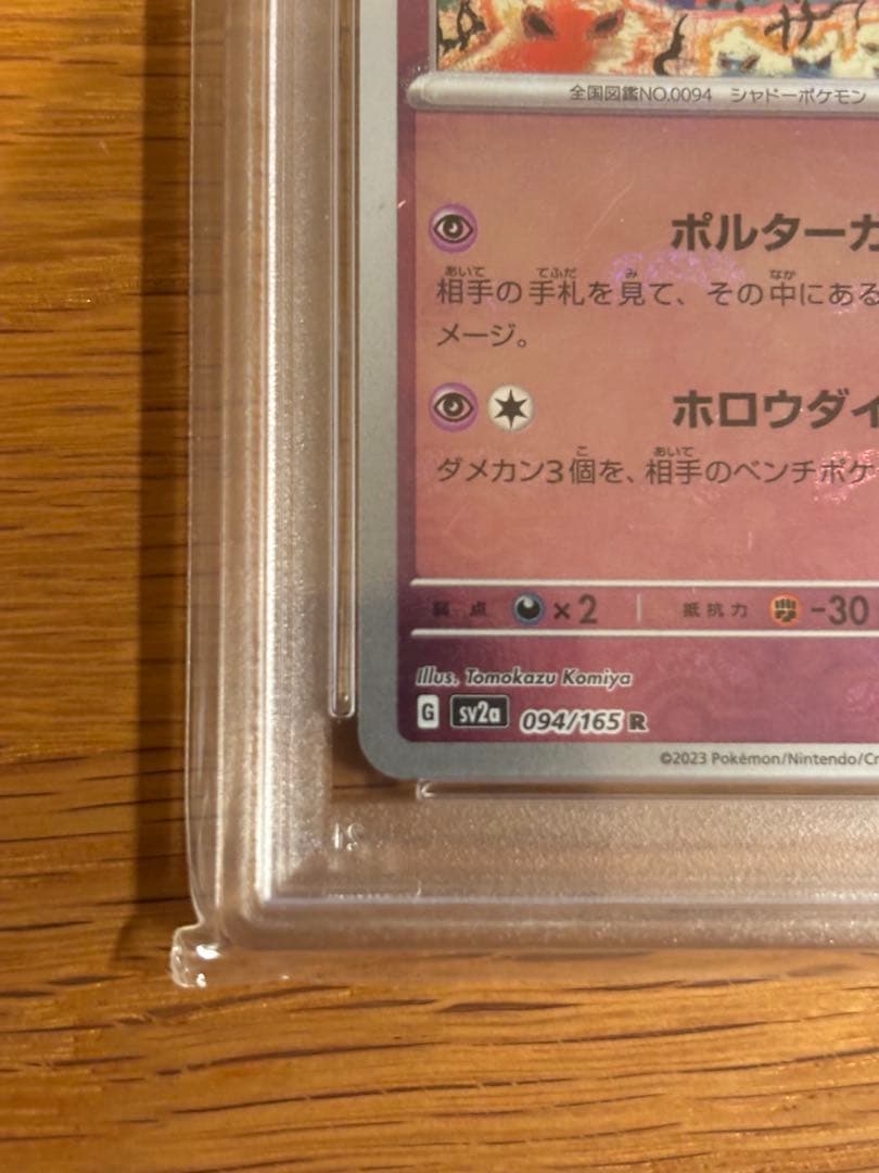 PSA10 マスターボールミラー　ゲンガー