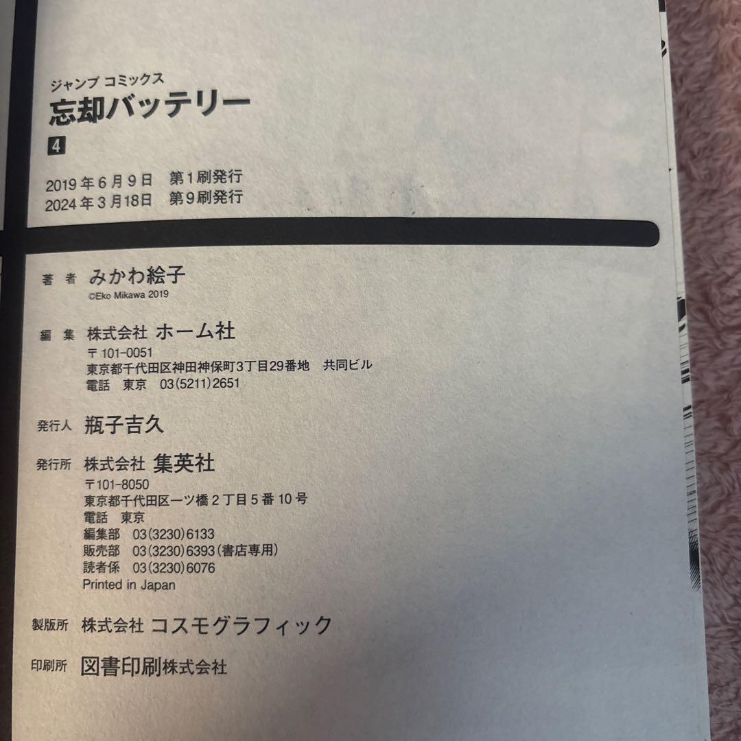 忘却バッテリー 全巻セット 1-20巻