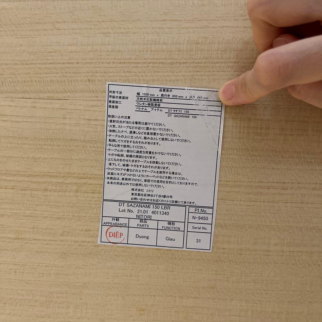 ニトリ　ダイニングテーブルセット（引き取り限定）（千葉県市川市）