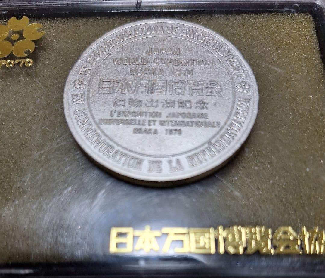 EXPO'70 日本万国博覧会 メダル