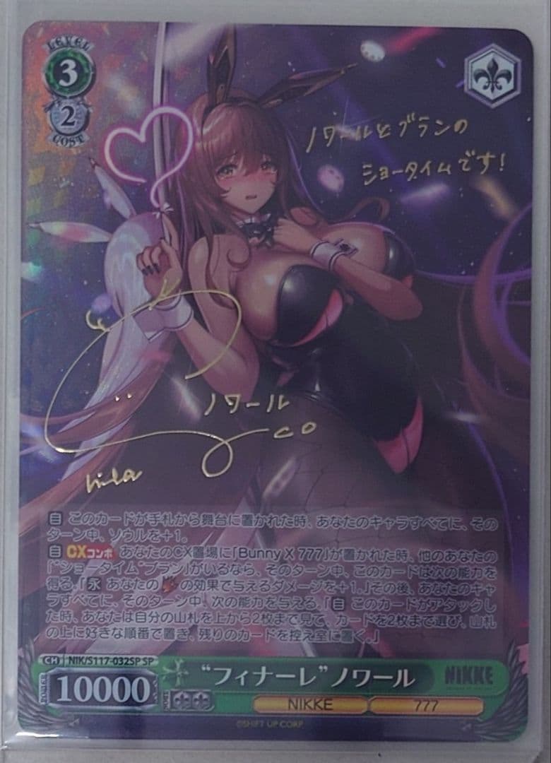 「勝利の女神：NIKKE」SPカード「“フィナーレ”ノワール」