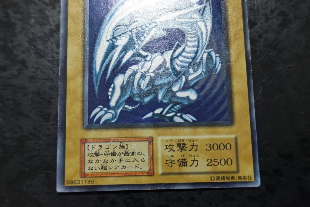 遊戯王　青眼の白龍　初期ウルトラレア　07