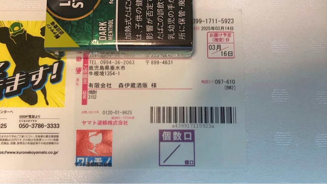 ★値下げしました！★【新品未開封】森伊蔵 1800ml 2025年3月お届け分