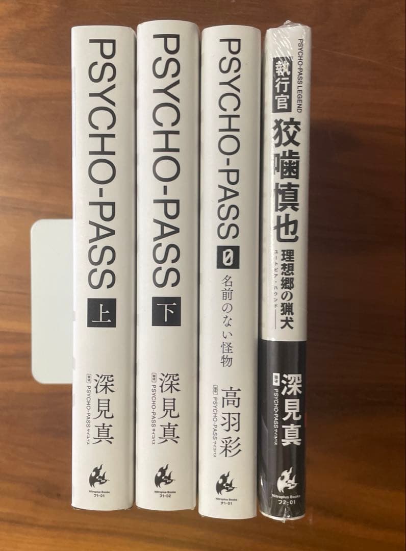 PSYCHO-PASS 小説 特装版 4冊セット