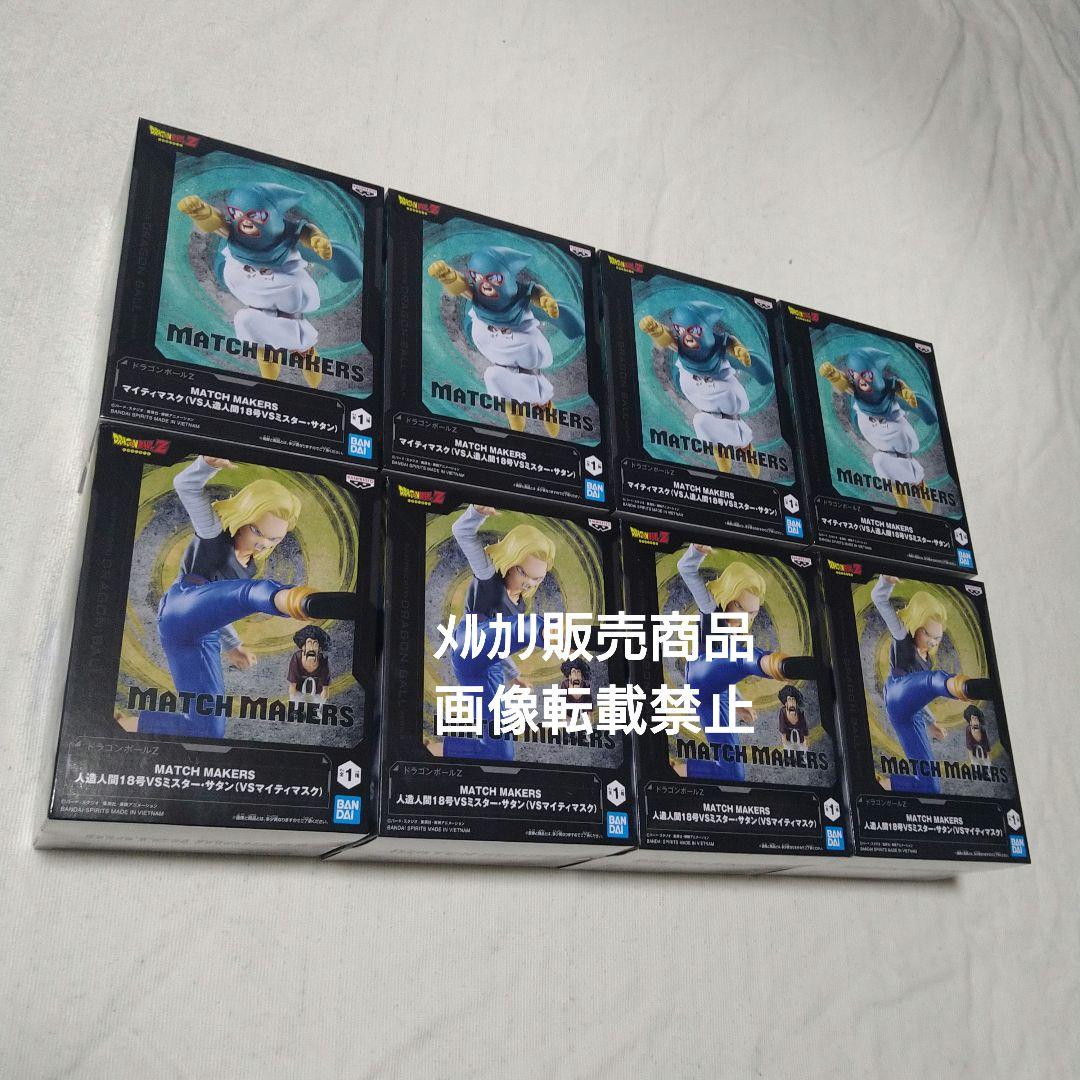 ドラゴンボール 人造人間18号 ミスター・サタン マイティマスク フィギュア