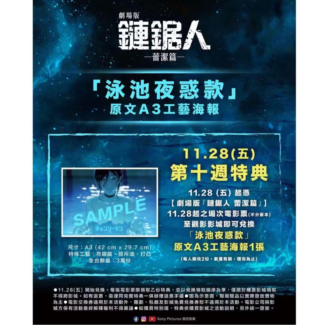 台湾 限定 チェンソーマン レゼ編 プール レゼ 特典 ポスター A3 第十週
