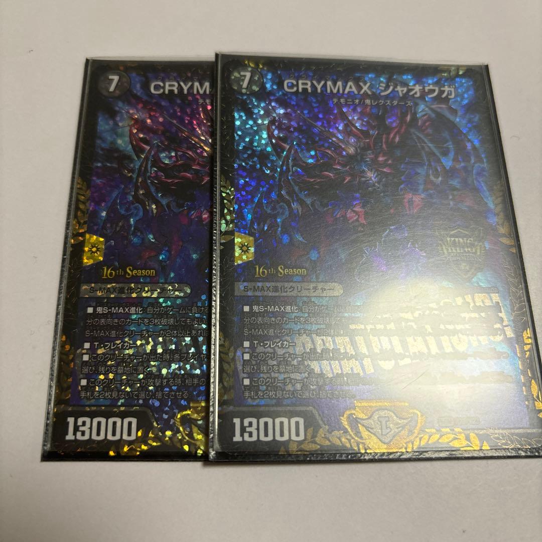 CRYMAX ジャオウガ プロモ 2枚セット