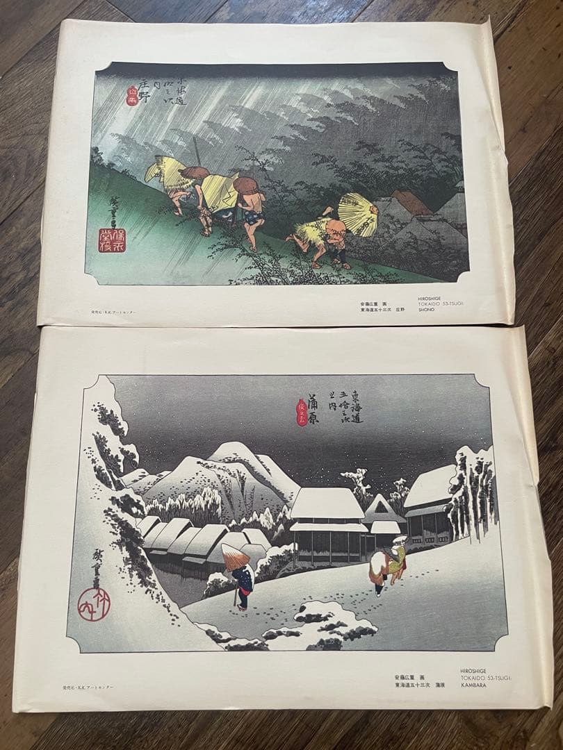 オ*ザ様 【美品】東海道五十三次駅画集 全55枚 保永堂版 箱・解説付 オマケ付