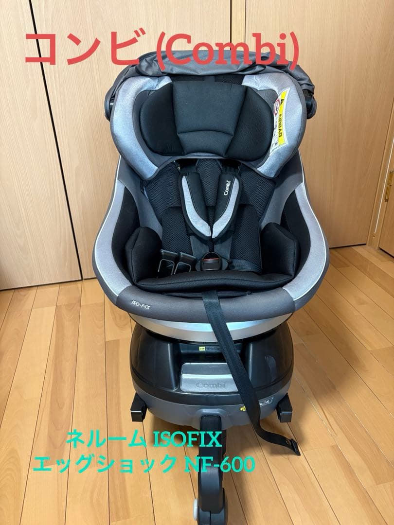 Combi ネルーム ISOFIX スパークリングシルバー