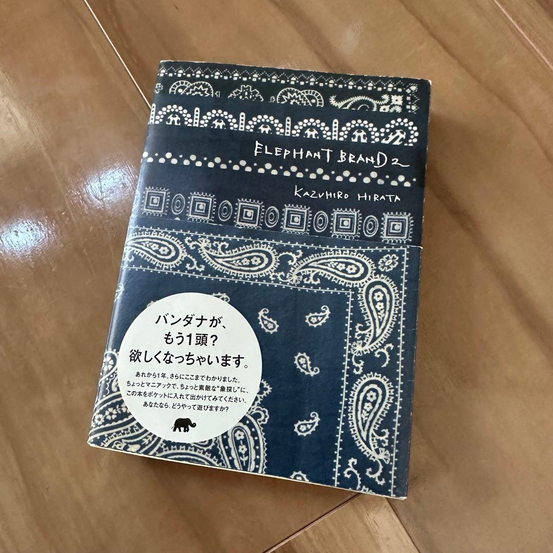 エレファントブランド 2 平田和宏 バンダナ ビンテージ本 KAPITAL