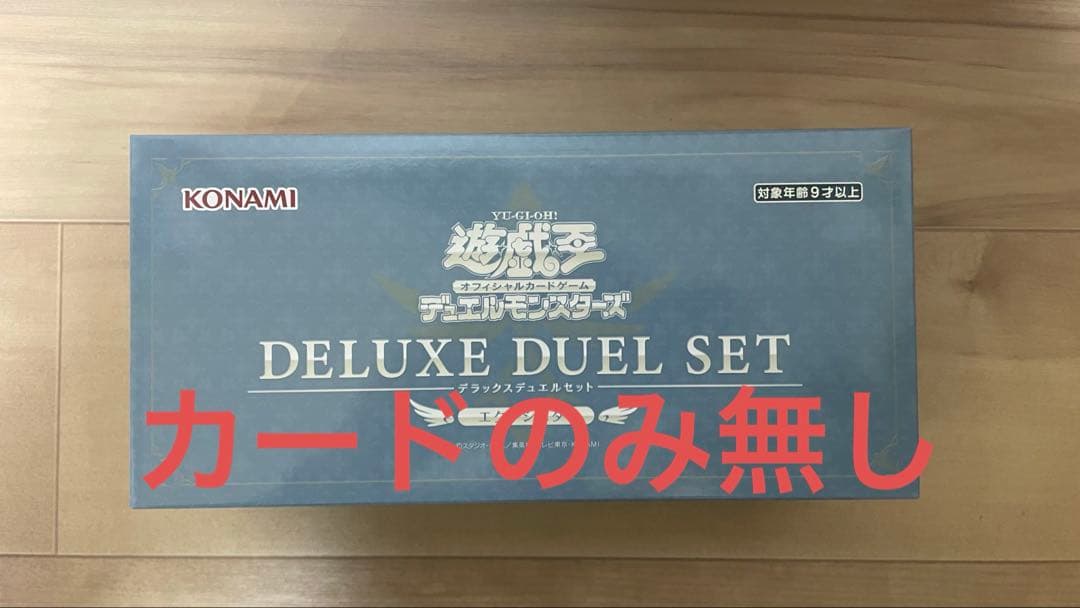 【カードのみ無し】 遊戯王　デラックスデュエルセット エクソシスター