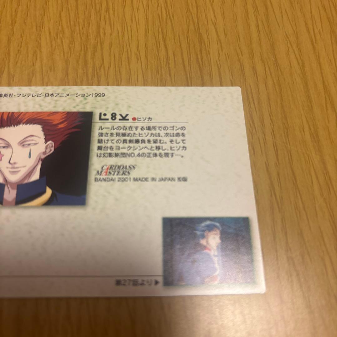 ハンターハンターカードダスマスターズ　ヒソカ