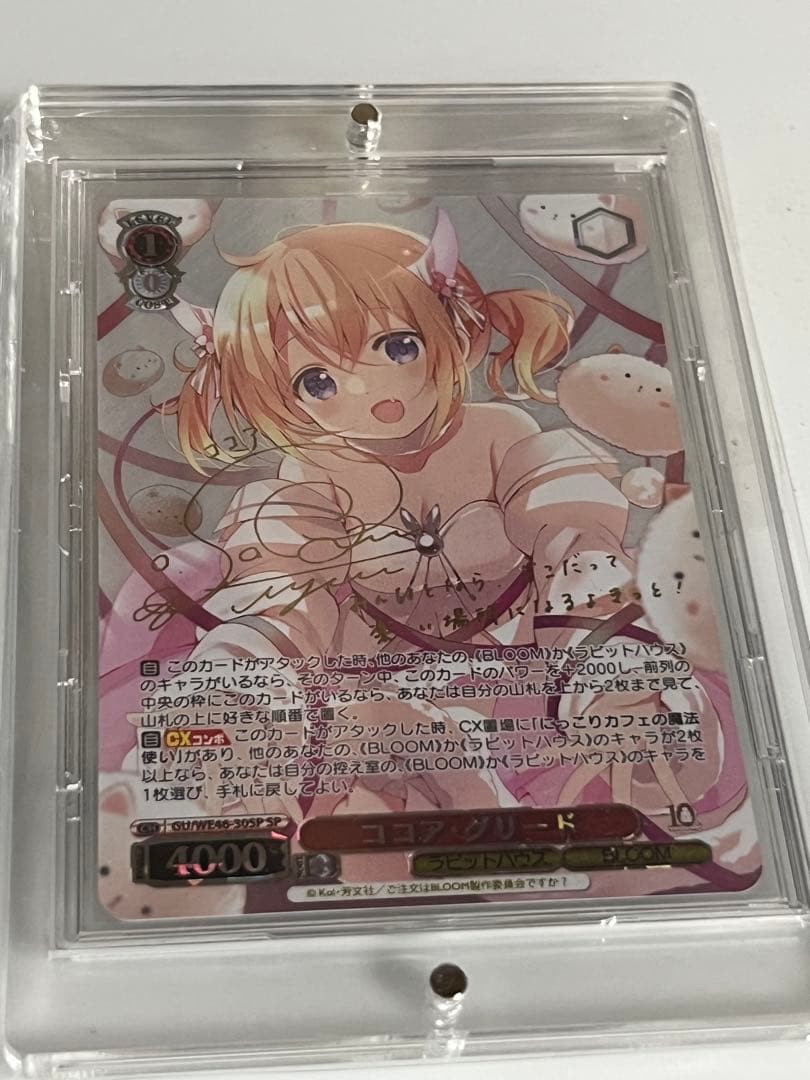 ココア・グリード SP