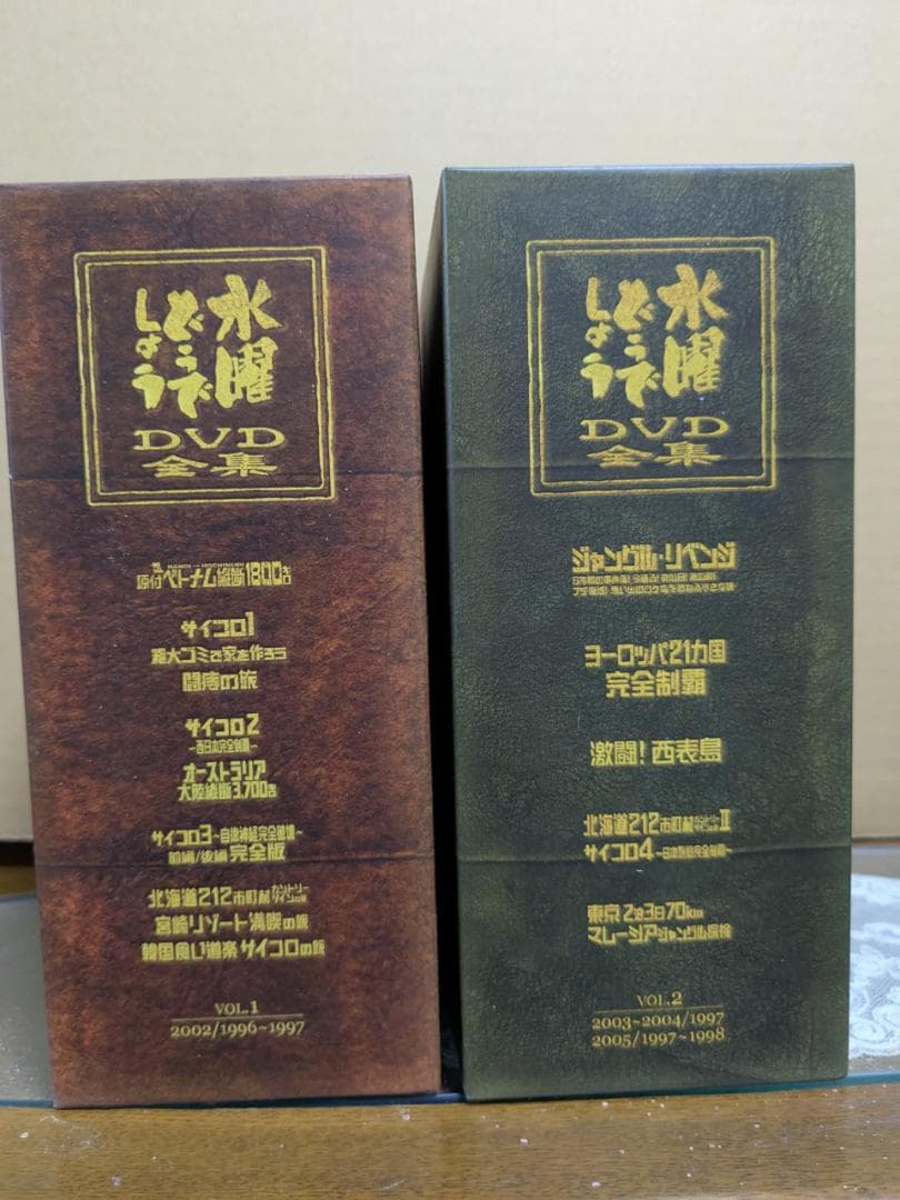 水曜どうでしょうDVD全集 コンプリートBOX Vol.1、Vol.2セット