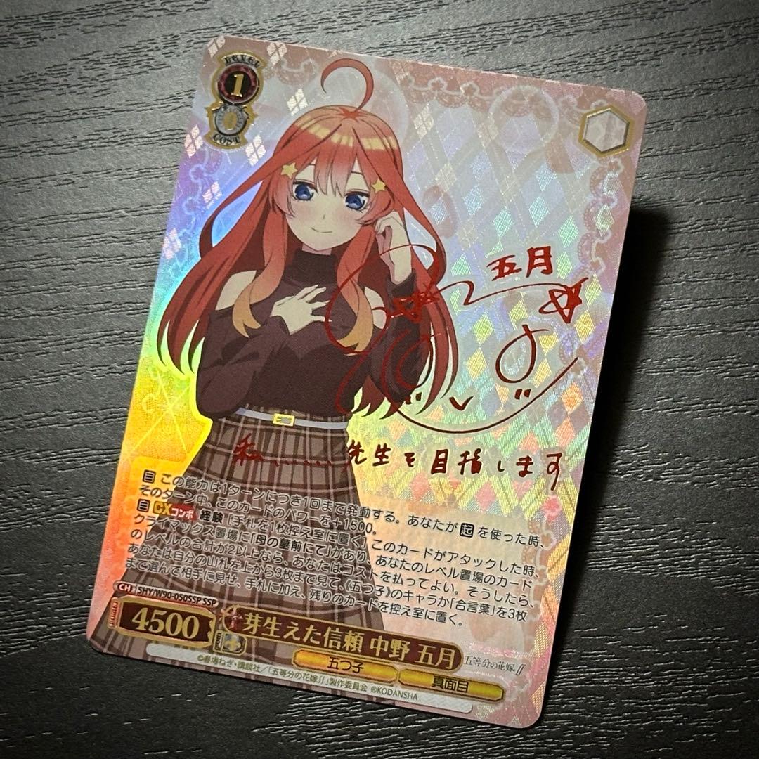 WS 芽生えた信頼 中野五月 SSP サイン