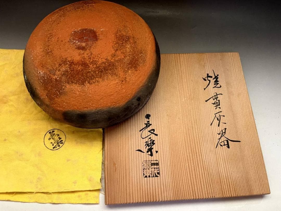 灰器■焼貫灰器 二代長楽作 「小川長楽」 赤楽 灰入れ 灰鉢 灰器 京焼 共箱■