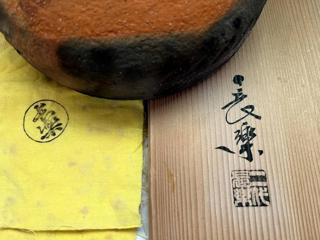 灰器■焼貫灰器 二代長楽作 「小川長楽」 赤楽 灰入れ 灰鉢 灰器 京焼 共箱■