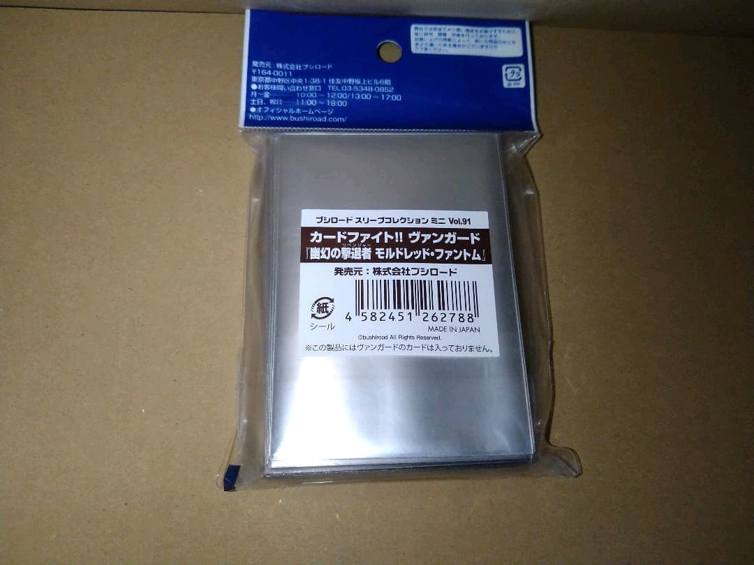 【未開封】ヴァンガード/幽幻の撃退者 モルドレッド・ファントム/スリーブB