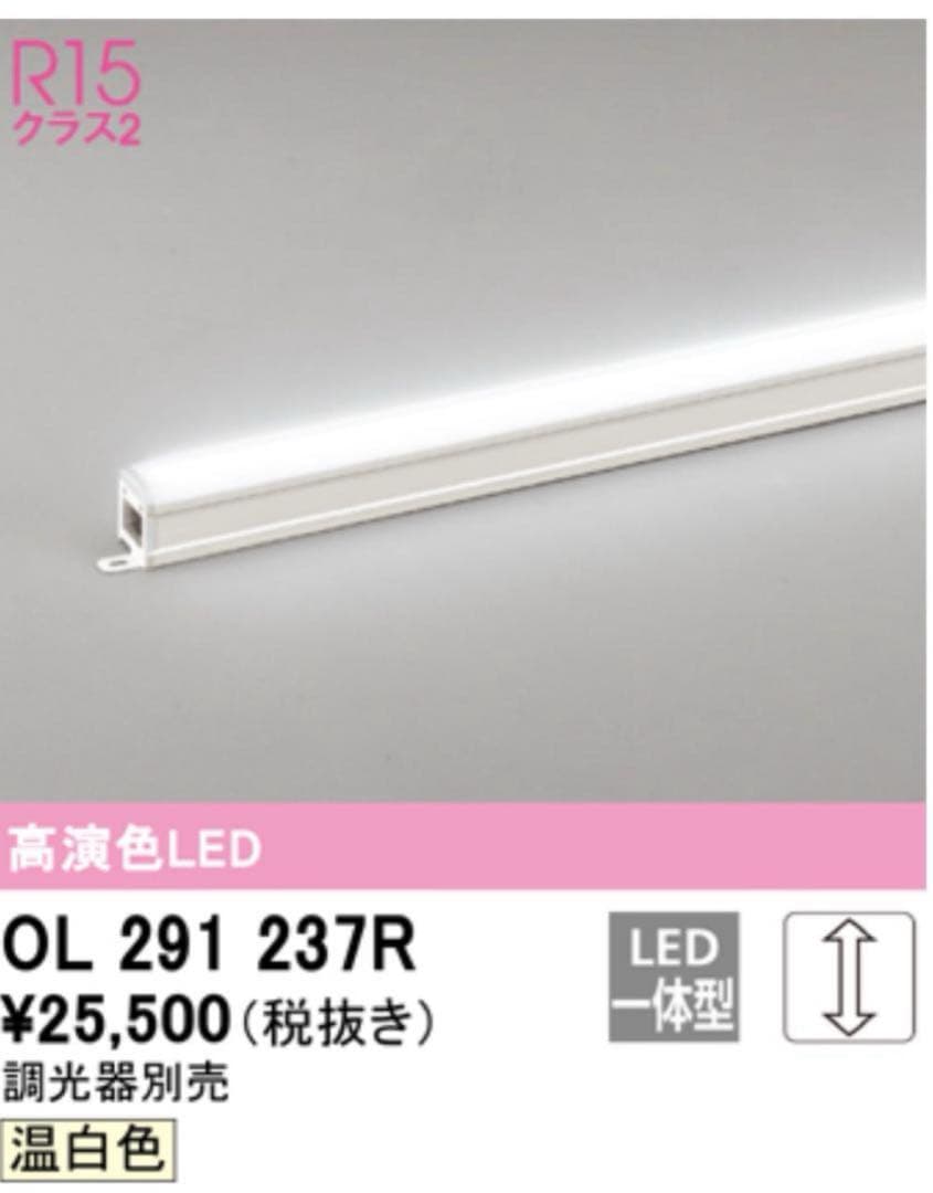 【4本セット】OL 291 237R LED照明