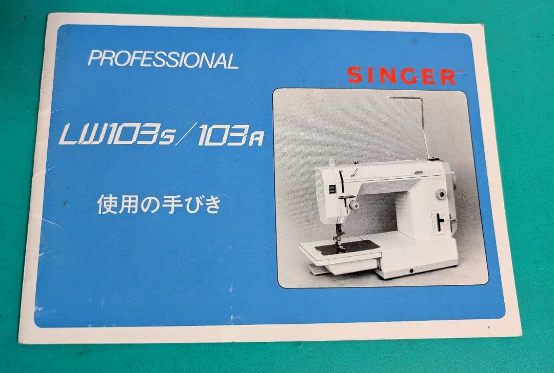 ❤️整備済 美品 好調シンガー職業用ミシン LW 103a デニムもガンガン