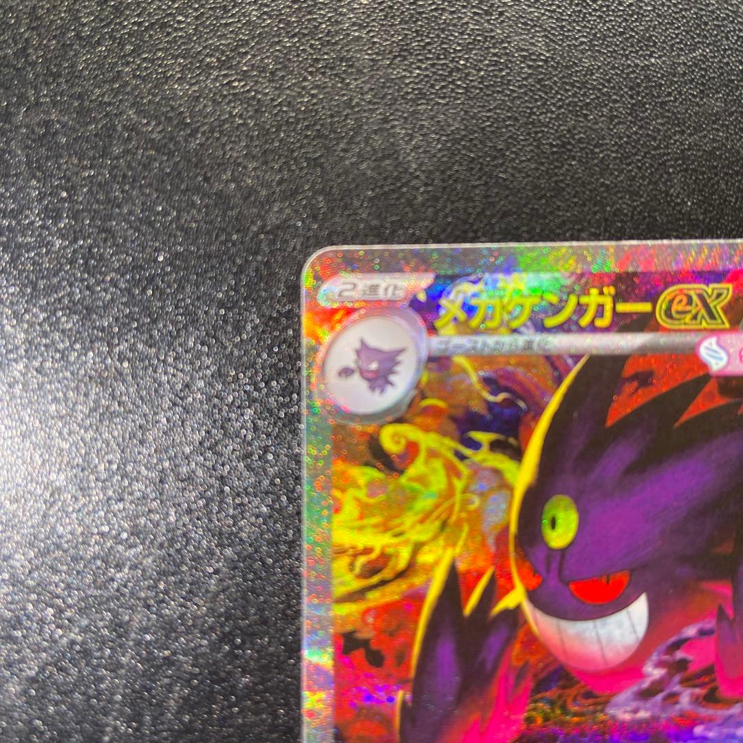 メガゲンガーex SAR MAセット メガドリーム