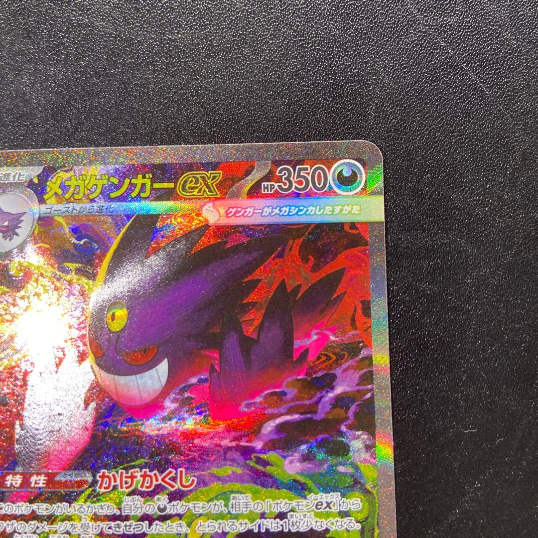 メガゲンガーex SAR MAセット メガドリーム