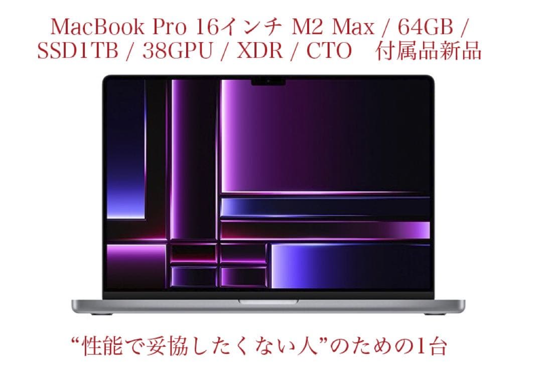 美品 MacBook Pro 16 M2 Max 64GB XDR M3 4 5